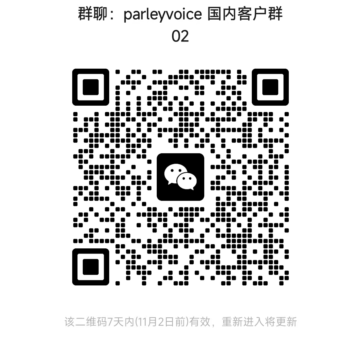 parleyvoice 国内客户群微信二维码